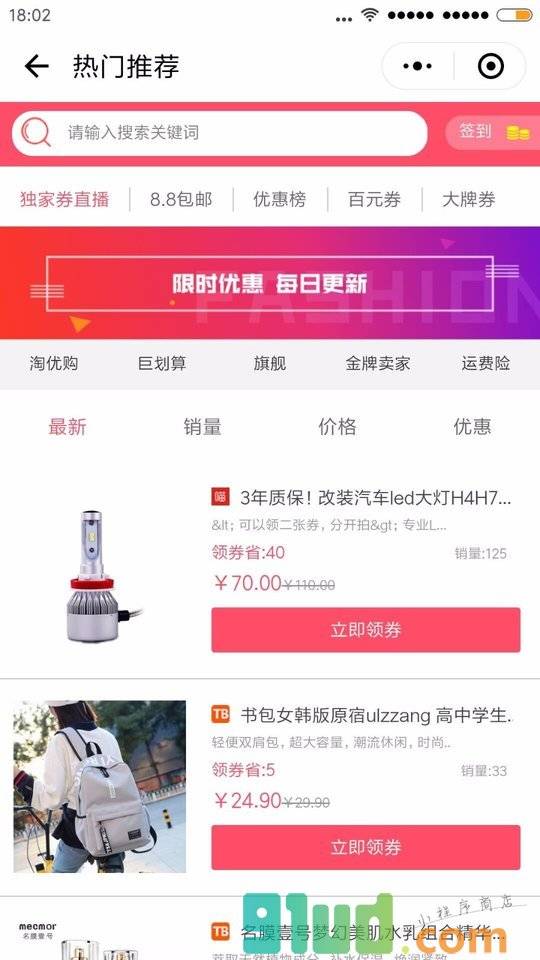 达人推荐优惠小程序截图