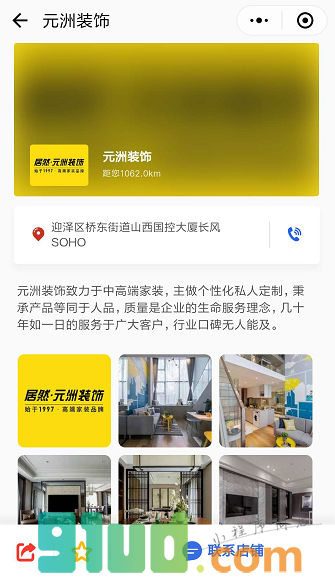 装个修小程序截图