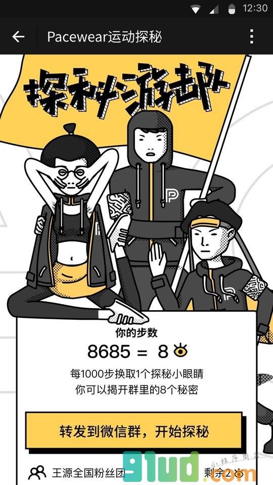 Pacewear运动探秘小程序截图