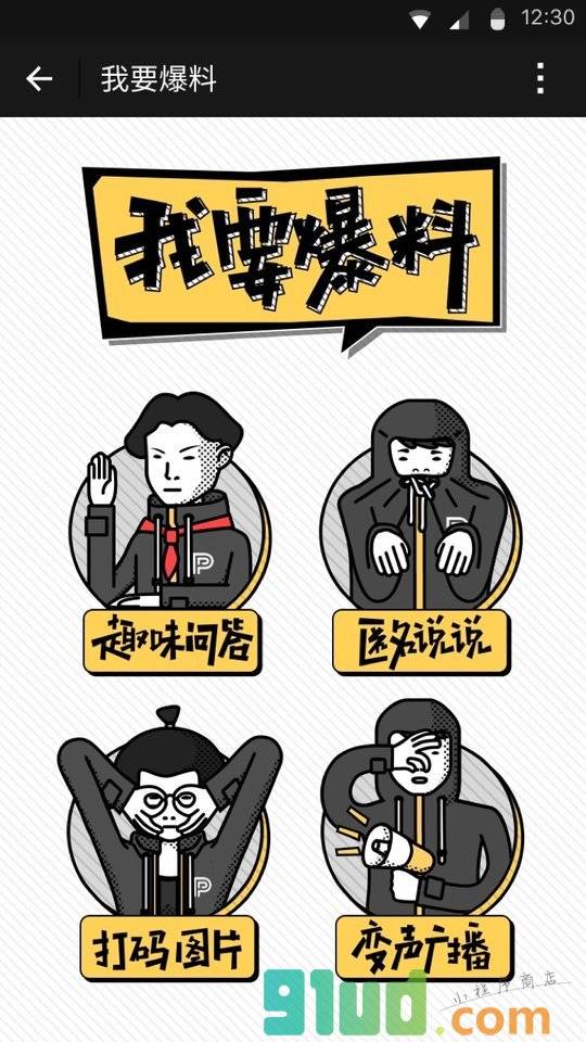 Pacewear运动探秘小程序截图
