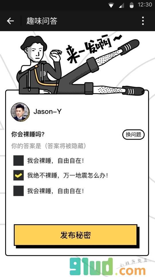 Pacewear运动探秘小程序截图