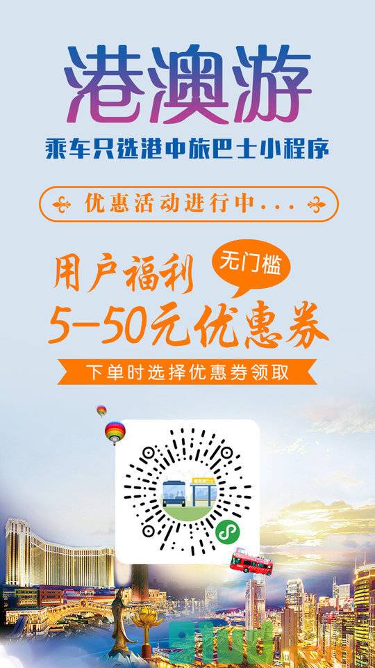 粤港澳巴士小程序截图