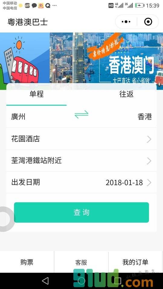 粤港澳巴士小程序截图