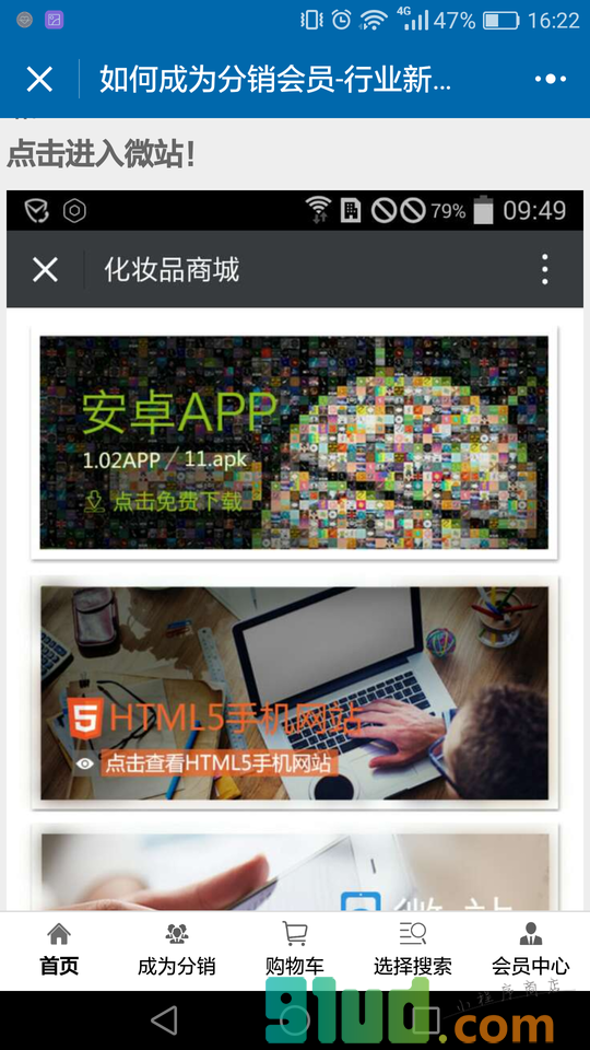 化妆品商城小程序截图