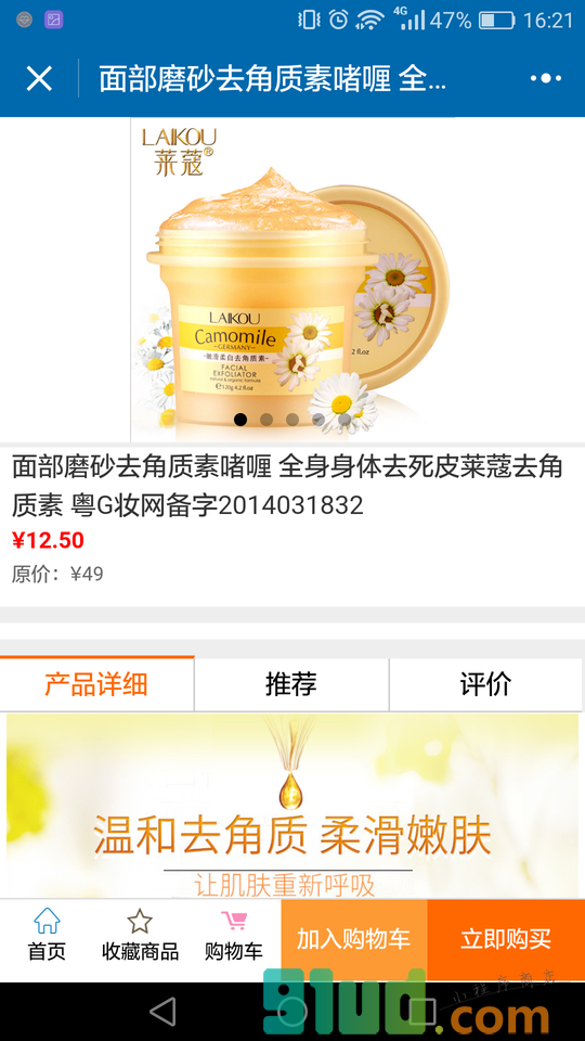化妆品商城小程序截图