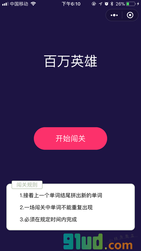 百万英雄官方小程序截图