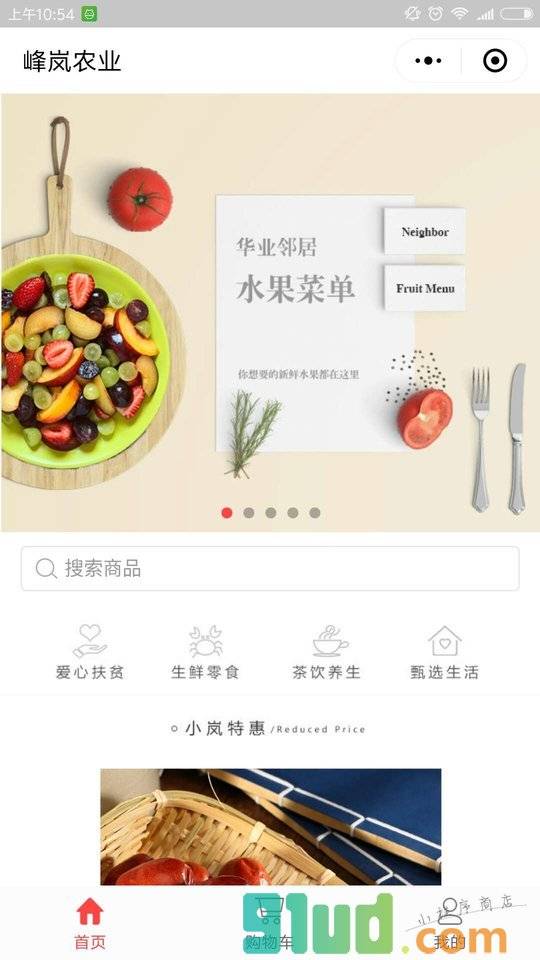 峰岚农业商城小程序截图