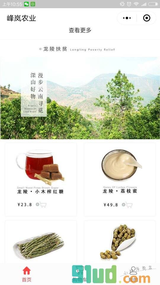 峰岚农业商城小程序截图