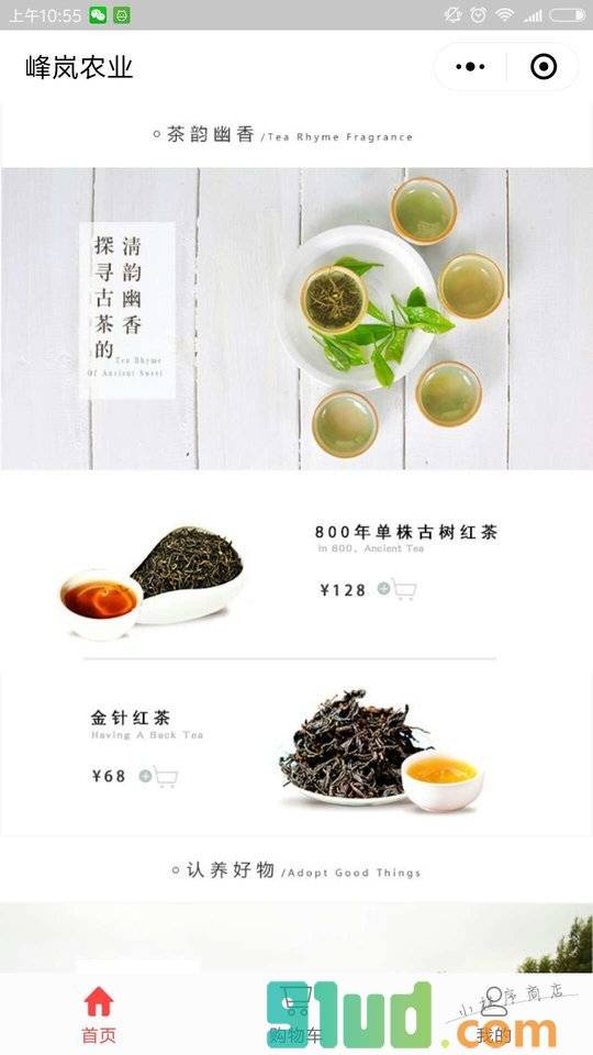 峰岚农业商城小程序截图