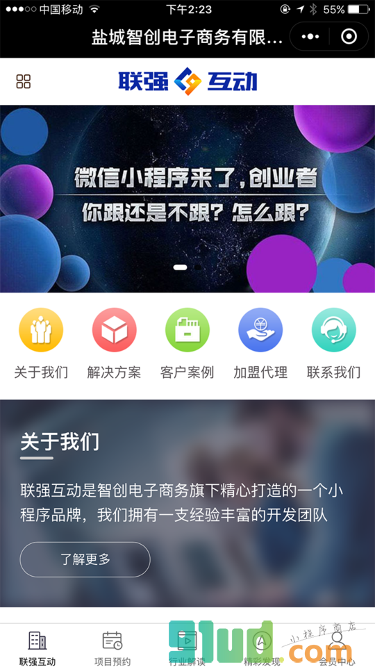 联强互动程序开发小程序截图