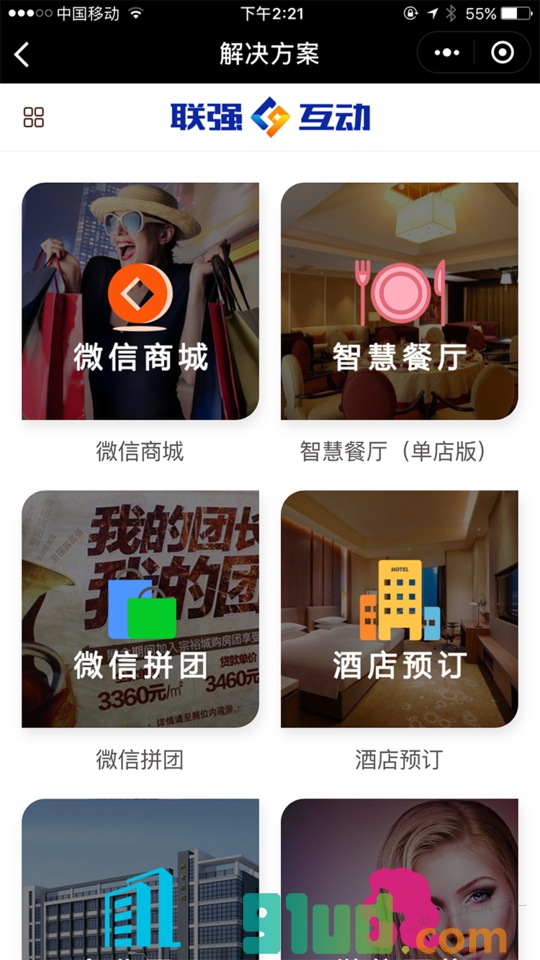 联强互动程序开发小程序截图