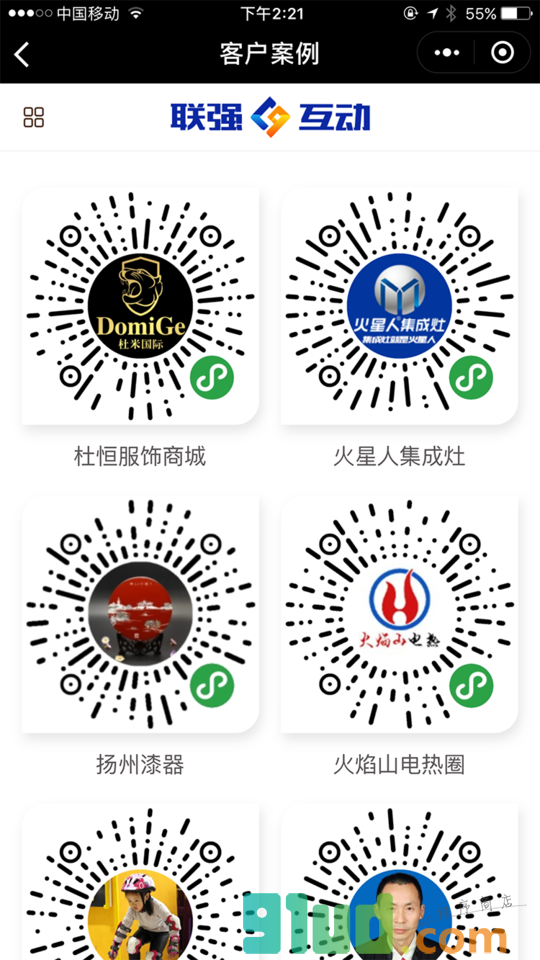 联强互动程序开发小程序截图