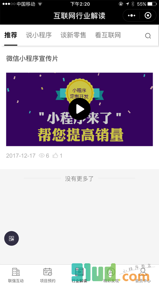 联强互动程序开发小程序截图