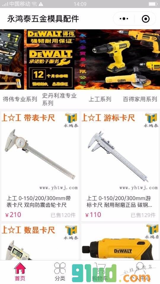 永鸿泰五金模具配件小程序截图