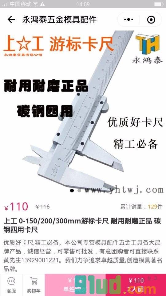 永鸿泰五金模具配件小程序截图