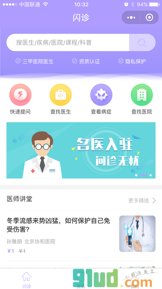 闪诊小程序截图
