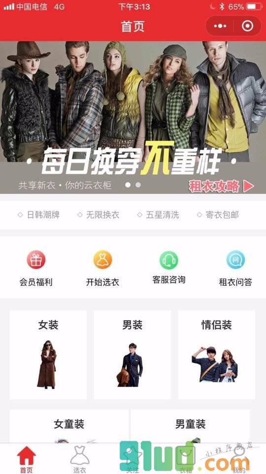 共享新衣小程序截图