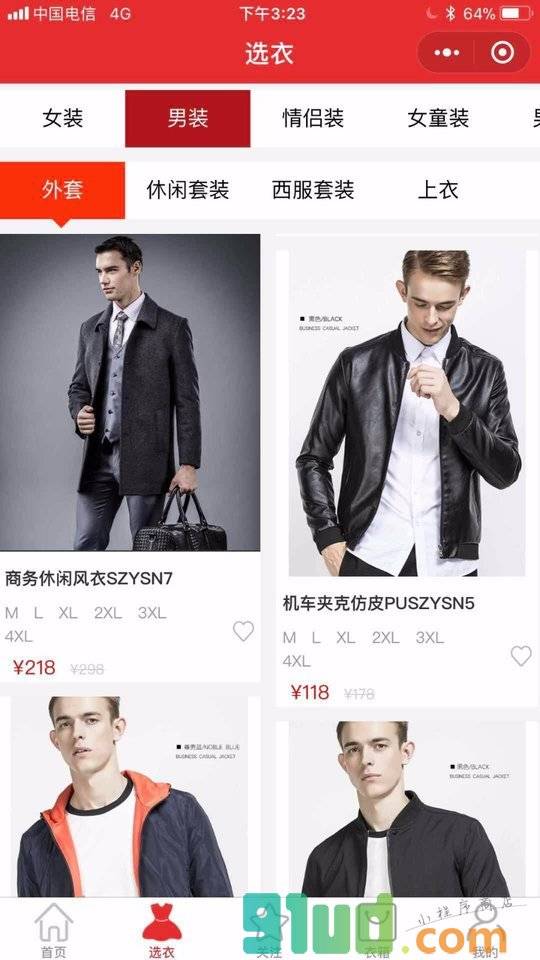 共享新衣小程序截图