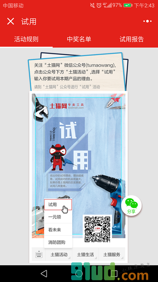 土猫网小程序截图