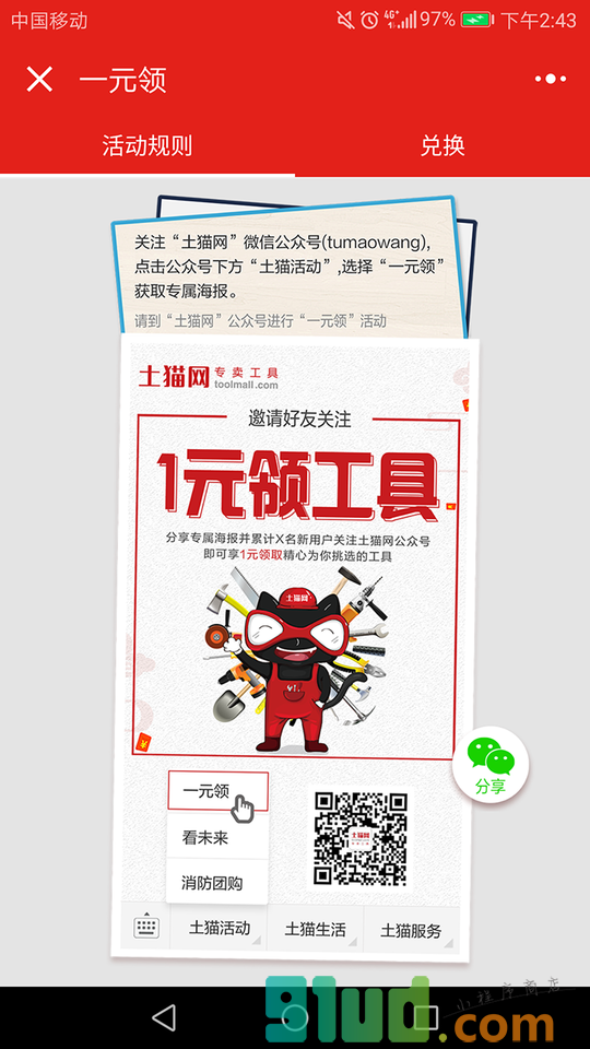 土猫网小程序截图