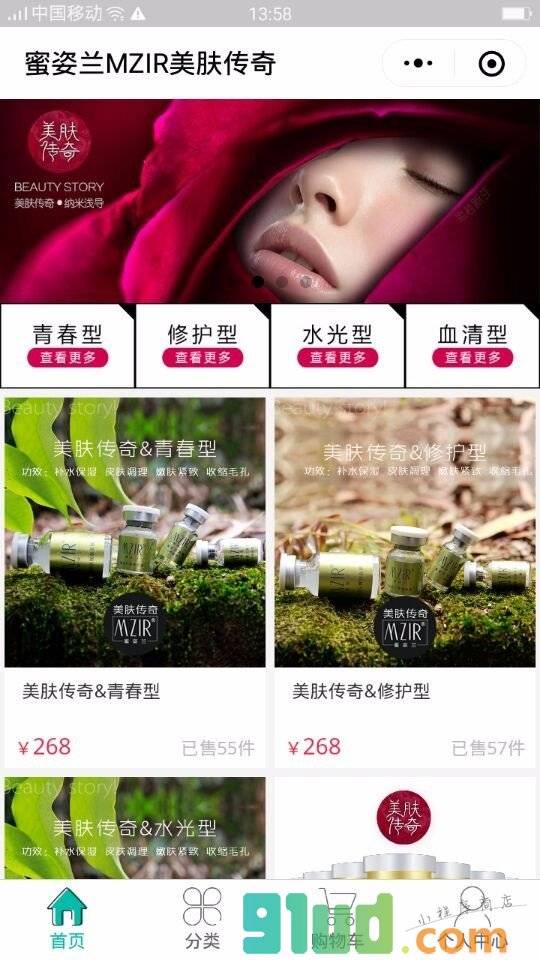 蜜姿兰MZIR美肤传奇小程序截图