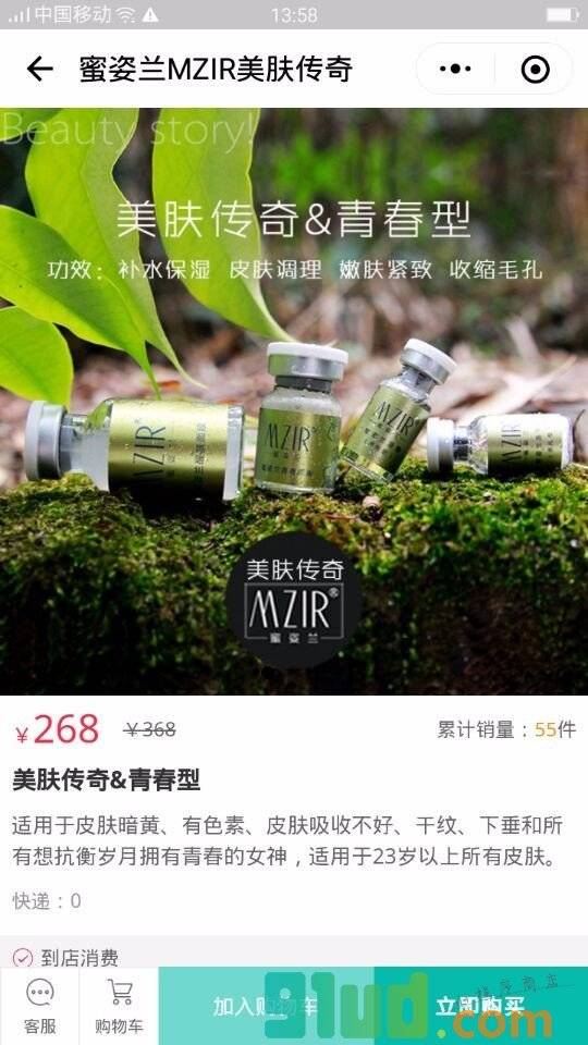 蜜姿兰MZIR美肤传奇小程序截图