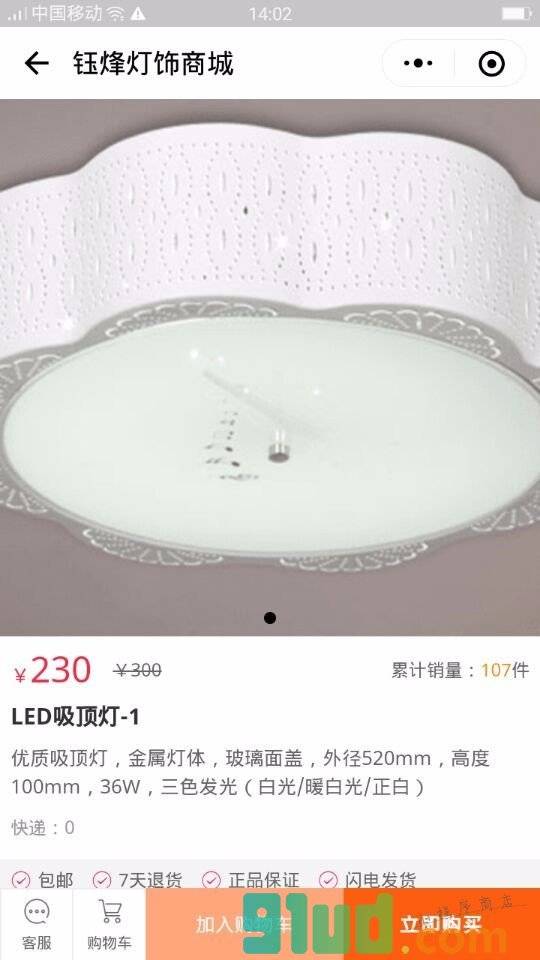 钰烽灯饰商城小程序截图