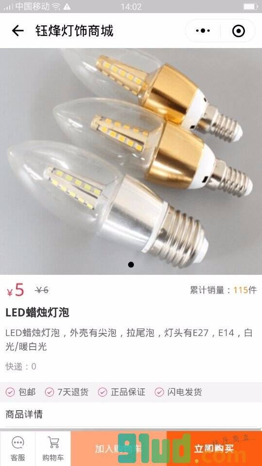 钰烽灯饰商城小程序截图