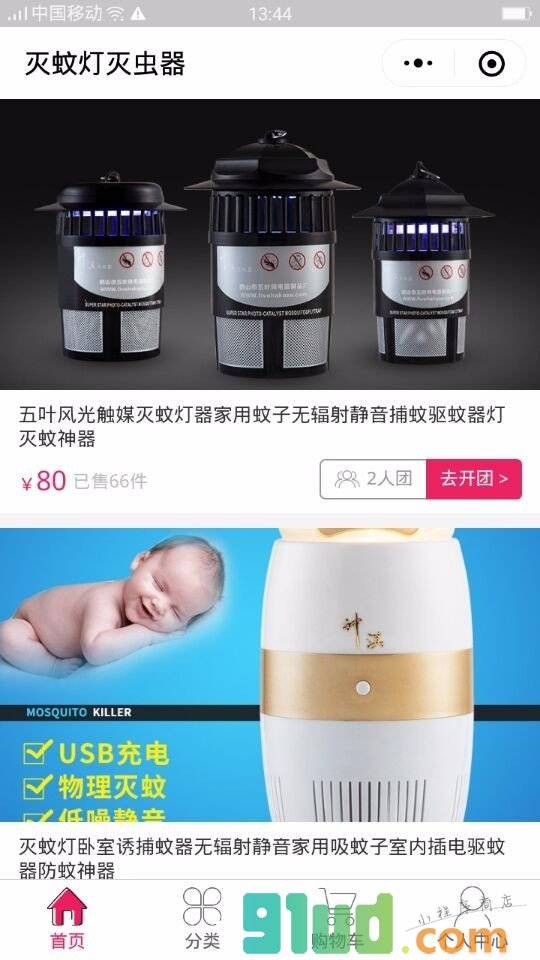 灭蚊灯灭虫器小程序截图