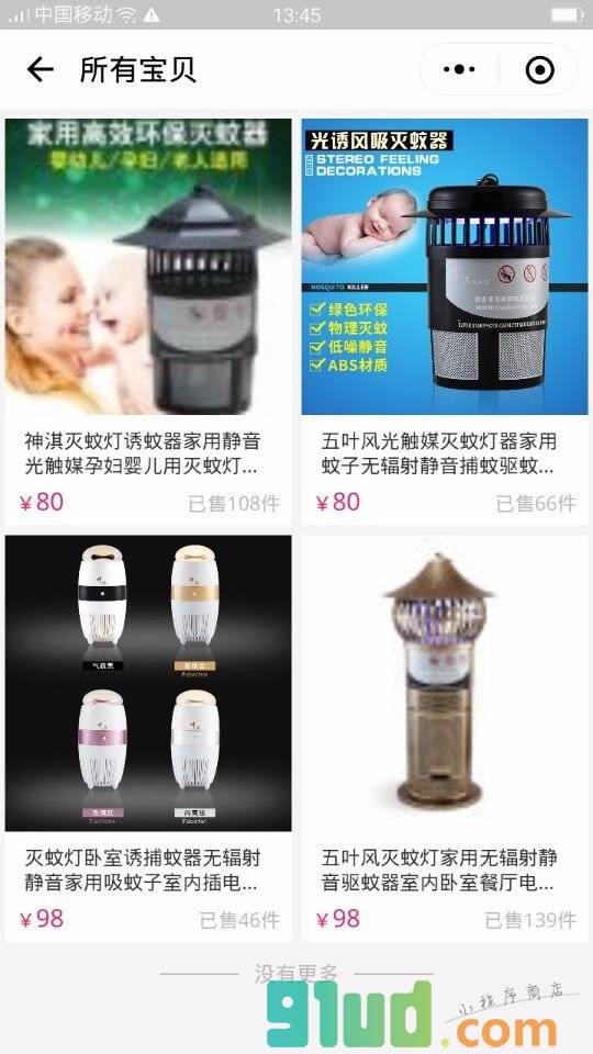 灭蚊灯灭虫器小程序截图