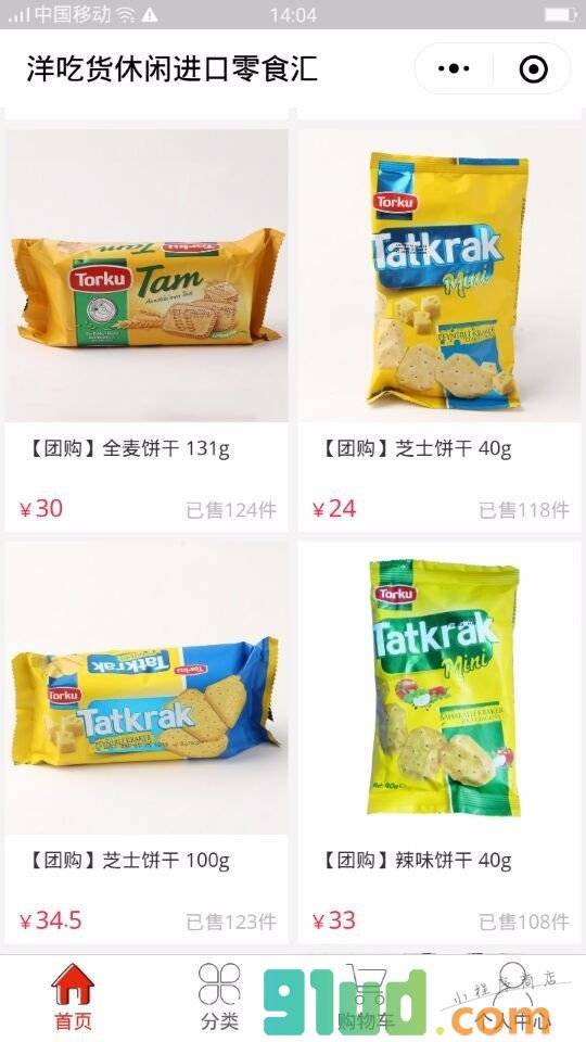 洋吃货休闲进口零食汇小程序截图