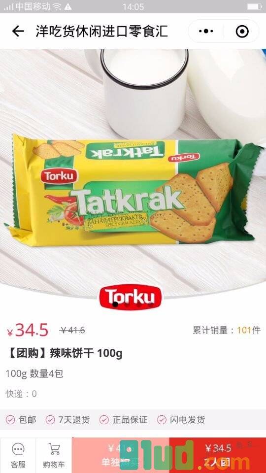 洋吃货休闲进口零食汇小程序截图