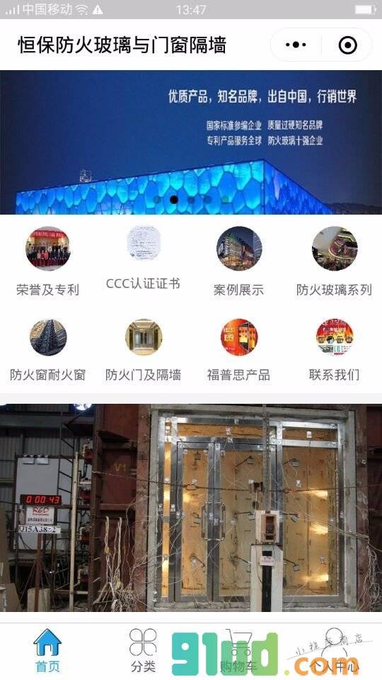 恒保防火玻璃与门窗隔墙小程序截图