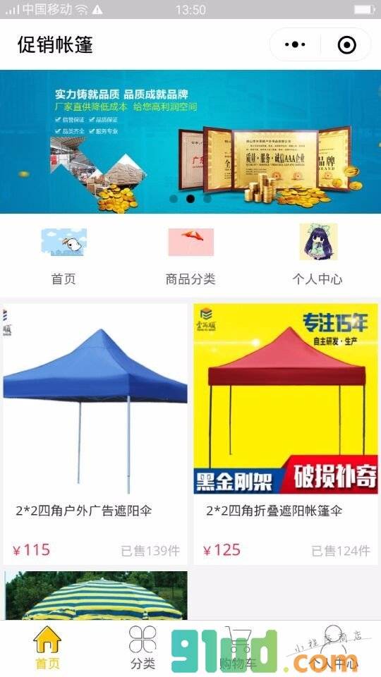 促销帐篷小程序截图