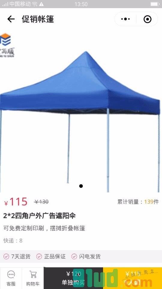 促销帐篷小程序截图