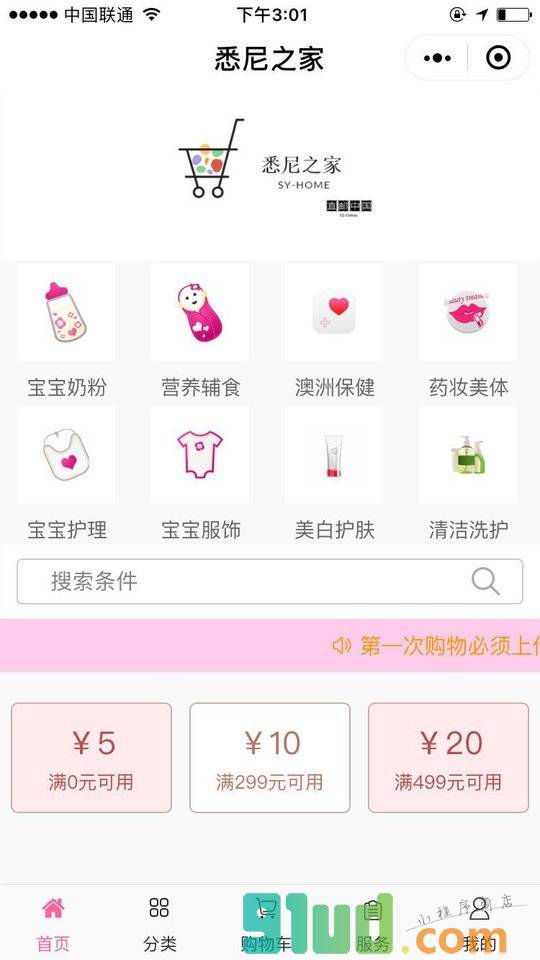 SY悉尼之家小程序截图