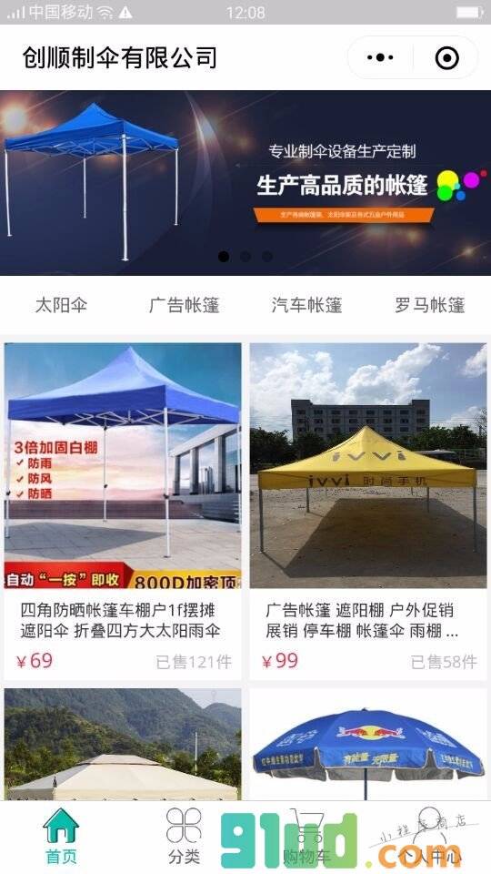 创顺制伞有限公司小程序截图