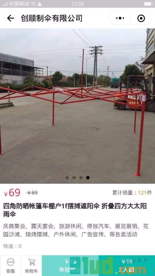 创顺制伞有限公司小程序截图