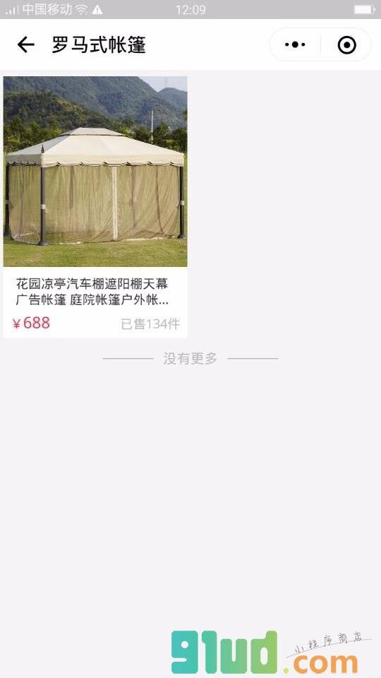 创顺制伞有限公司小程序截图