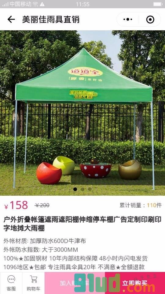 美丽佳雨具直销小程序截图