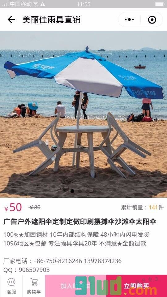美丽佳雨具直销小程序截图