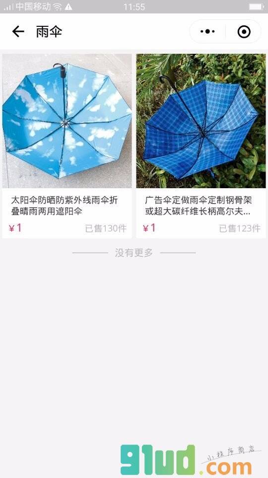 美丽佳雨具直销小程序截图