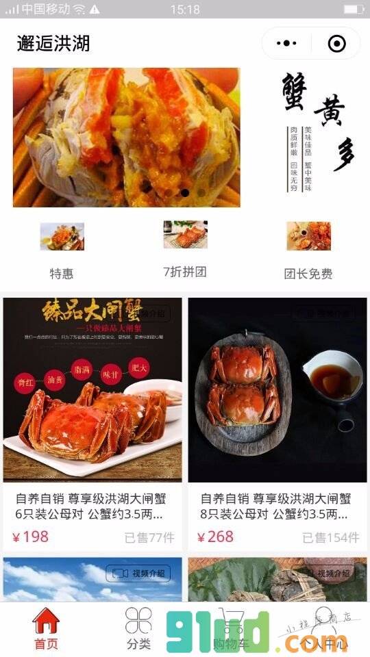 邂逅洪湖小程序截图