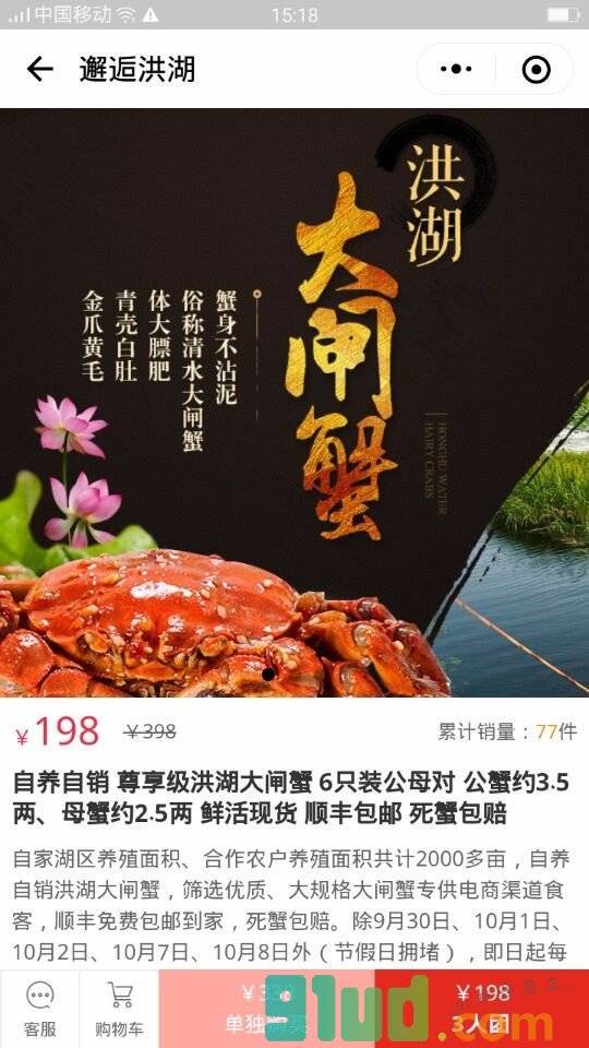 邂逅洪湖小程序截图