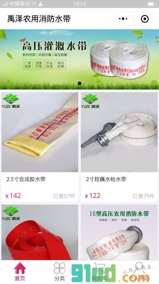 禹泽农用消防水带小程序截图