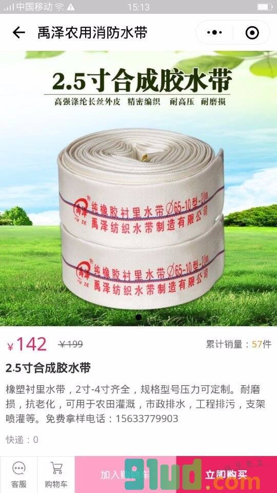 禹泽农用消防水带小程序截图