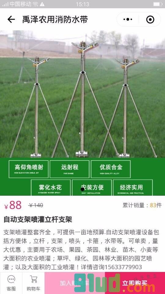 禹泽农用消防水带小程序截图