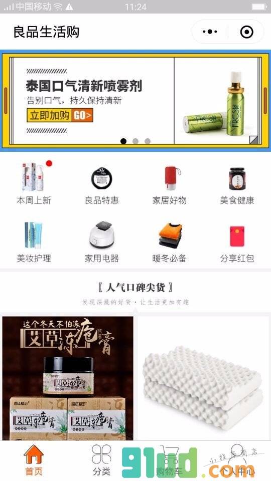 良品生活购小程序截图