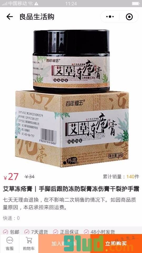 良品生活购小程序截图
