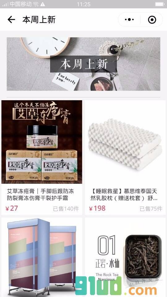 良品生活购小程序截图